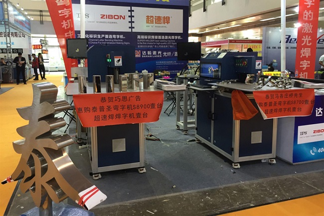 TPS彎字機北京第二十二屆廣告四新展1.jpg TPS彎字機北京第二十二屆廣告四新展1.jpg