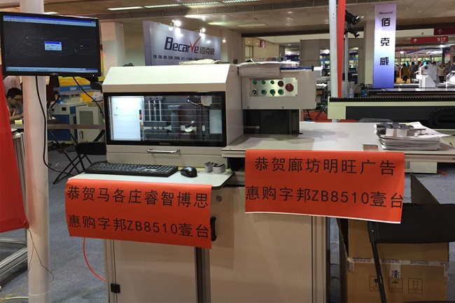 TPS彎字機北京第二十二屆廣告四新展3.jpg TPS彎字機北京第二十二屆廣告四新展3.jpg